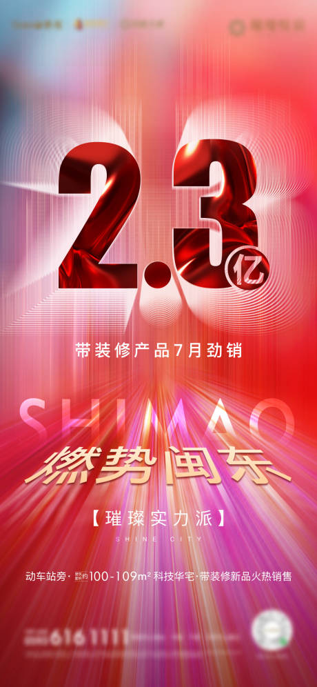 源文件下载【享设计】搜索编号：67970003107921501【房地产热销加推微单海报】