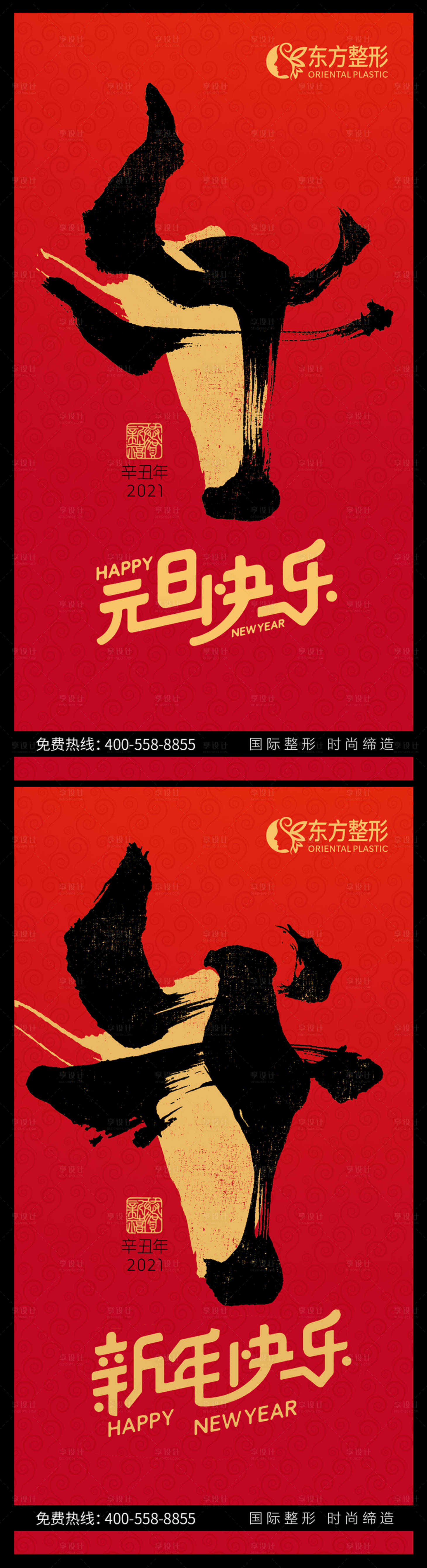 源文件下載【享設計】搜索編號：13400002976254132【牛年海報】