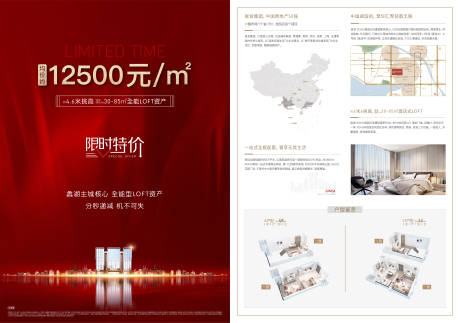 源文件下载【地产loft单页DM宣传单】编号：20201206123857613