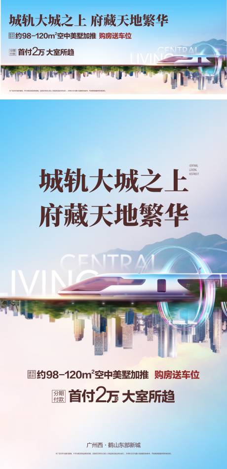 源文件下载【地产户外主画面广告展板】编号：56670002907626126