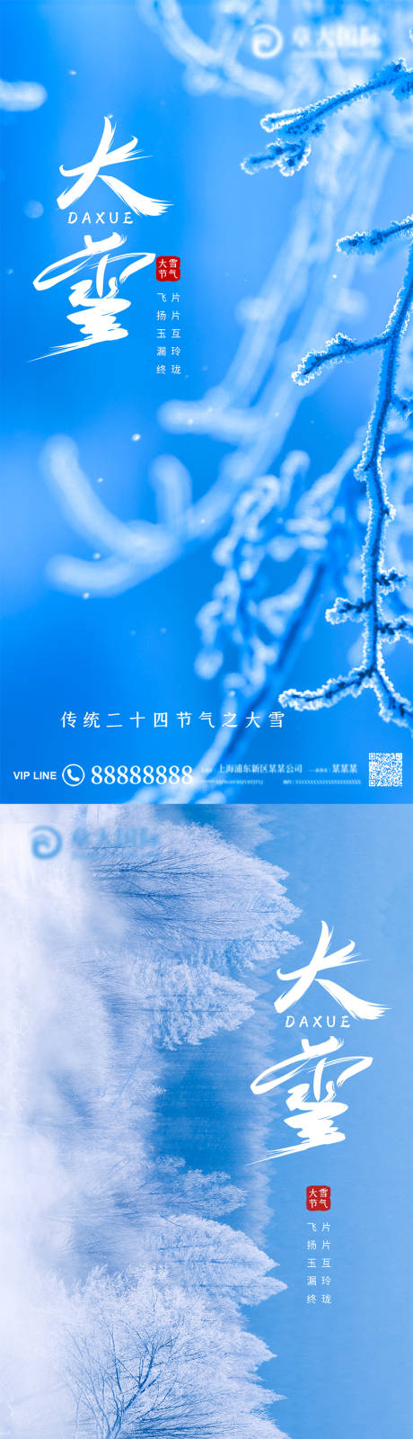 源文件下载【大雪节气移动端海报】编号：93600002788023604