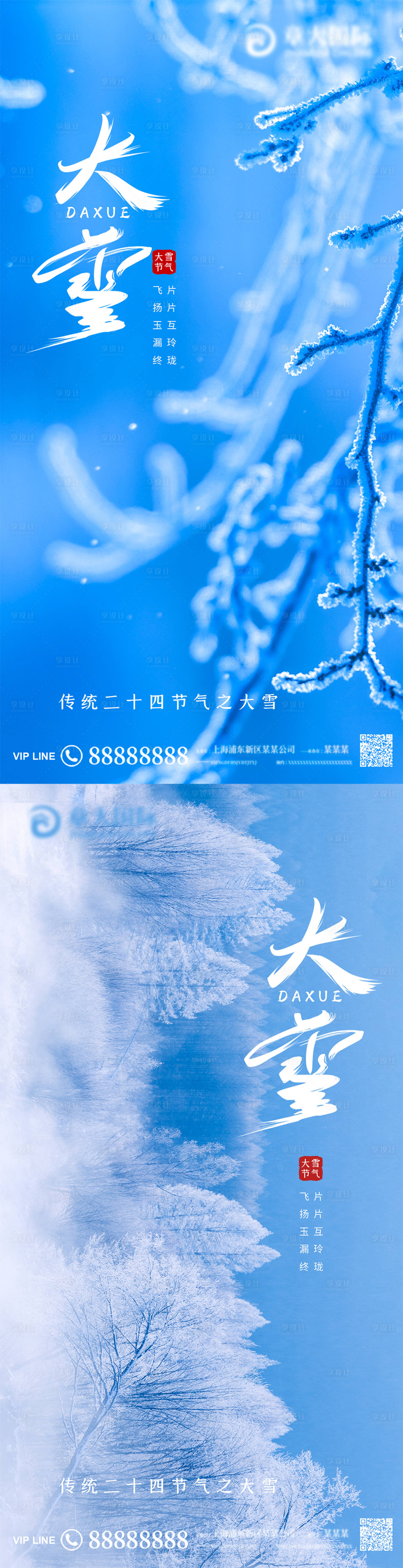 源文件下载【享设计】搜索编号：93600002788023604【大雪节气移动端海报】