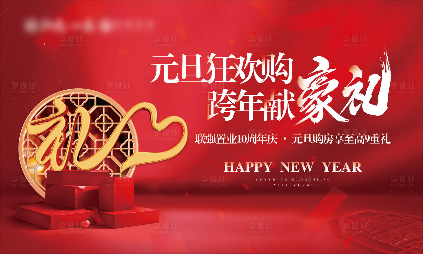 源文件下载【地产双旦跨年主画面活动背景板】编号：11300002861504164