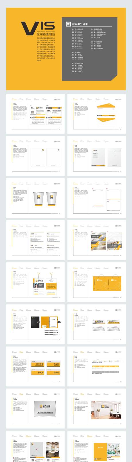源文件下载【装饰装璜公司VI应用系统】编号：20201227111456035