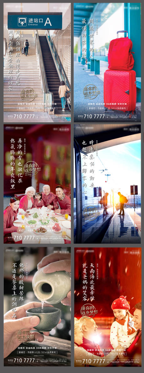 源文件下載【享設(shè)計(jì)】搜索編號(hào)：26280003003939956【返鄉(xiāng)置業(yè)季價(jià)值點(diǎn)海報(bào)】