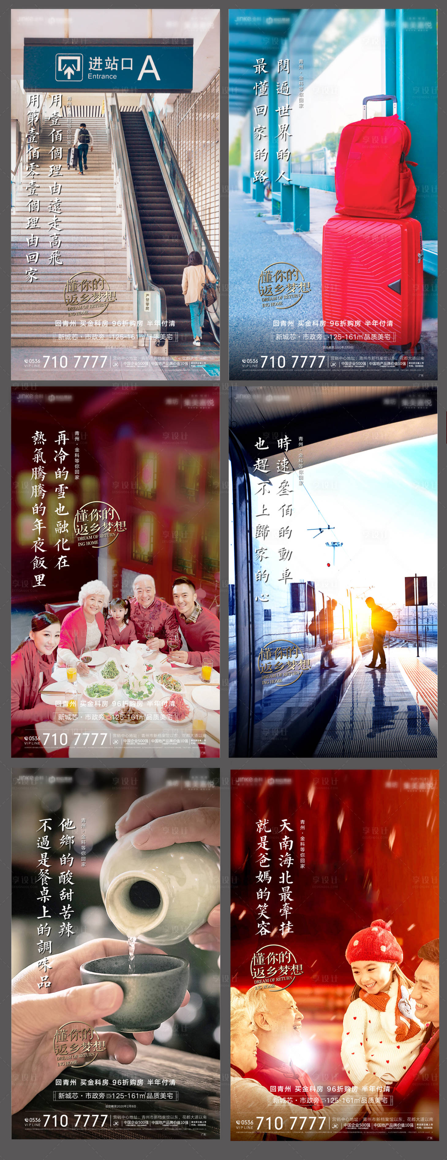 源文件下載【享設計】搜索編號：26280003003939956【返鄉(xiāng)置業(yè)季價值點海報】