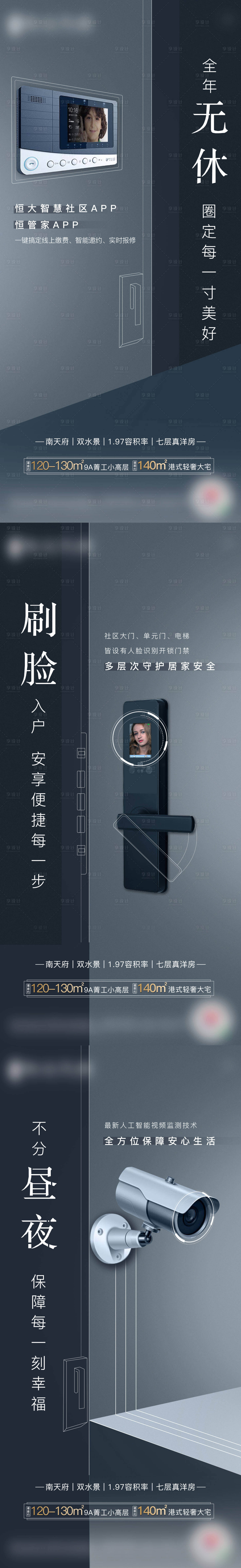 源文件下载【房地产智慧社区系列海报】编号：28880003081977422