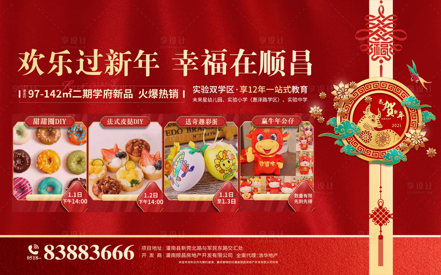 源文件下载【享设计】搜索编号：95490003097422690【地产元旦嘉年华暖场活动背景板】
