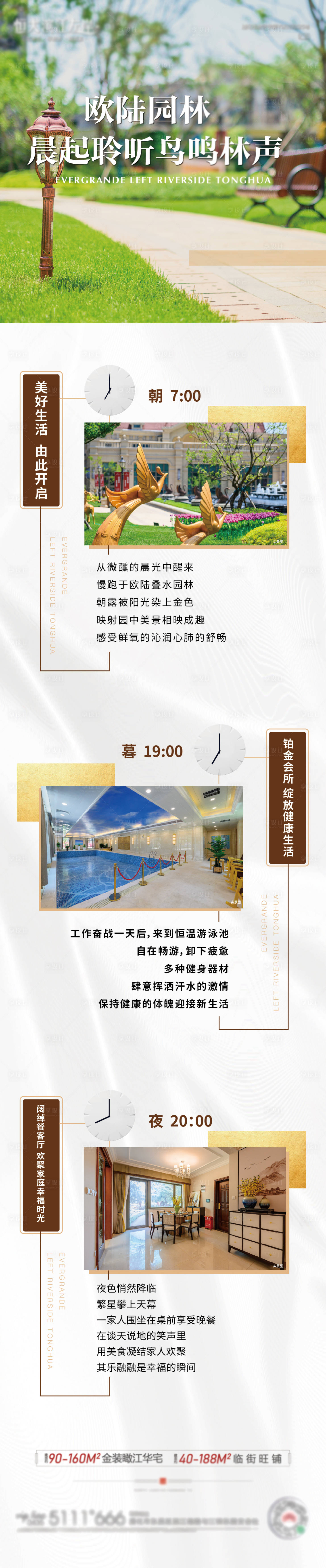 源文件下載【享設計】搜索編號：47780003051999995【房地產園林長圖】