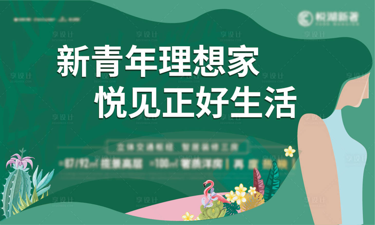 源文件下载【享设计】搜索编号：45040002958354780【地产广告展板】