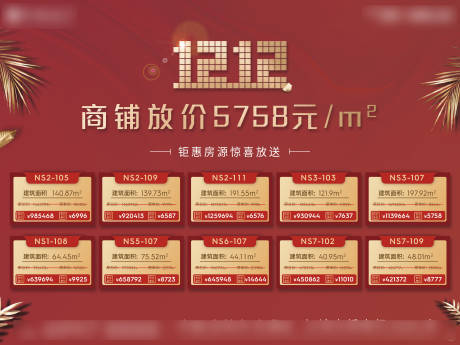 源文件下载【双十二特价房活动展板】编号：20201207102144053