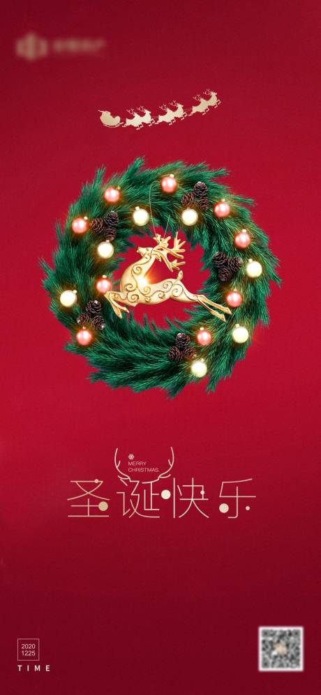 源文件下载【圣诞节海报】编号：64280002916941760