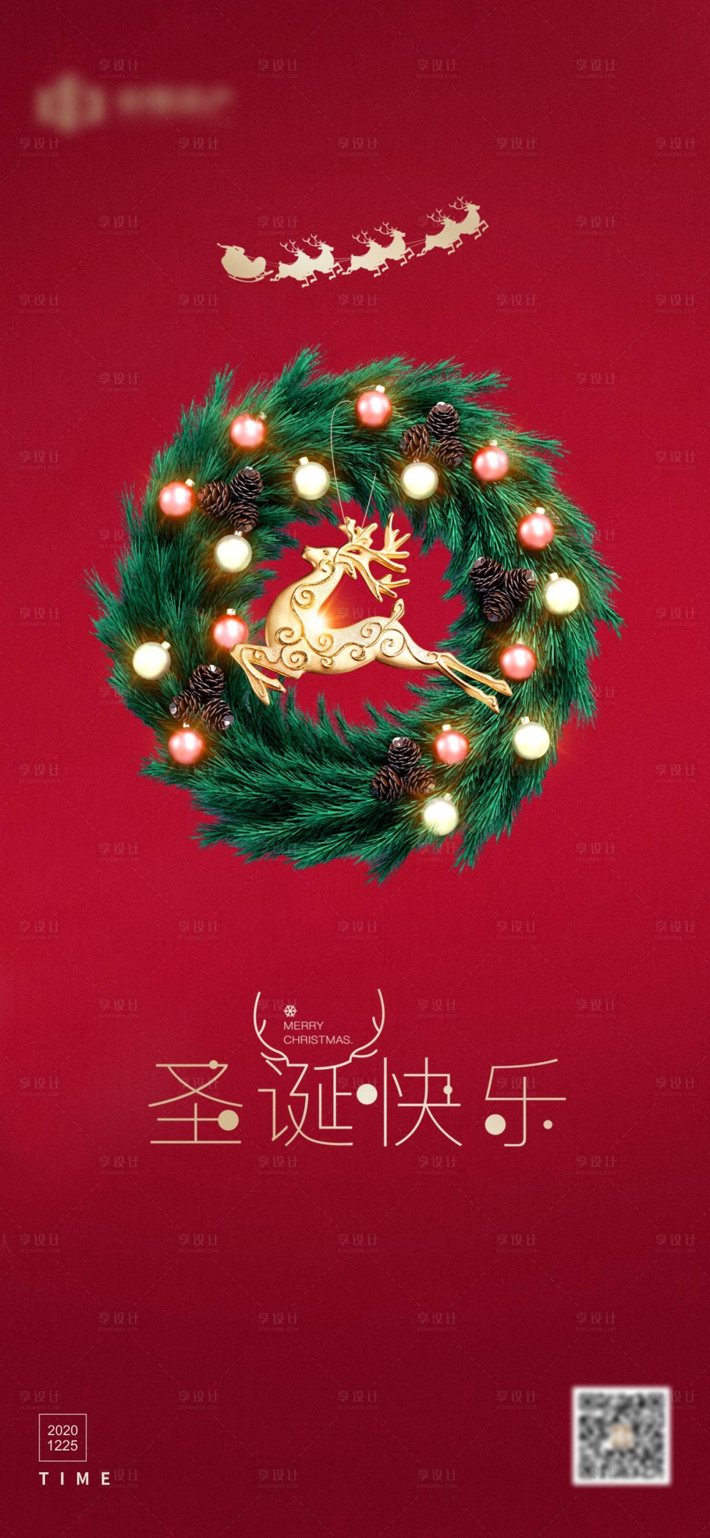 源文件下載【享設計】搜索編號：64280002916941760【圣誕節海報】