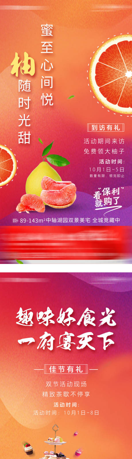 源文件下载【地产活动微信系列海报】编号：50420002771617489