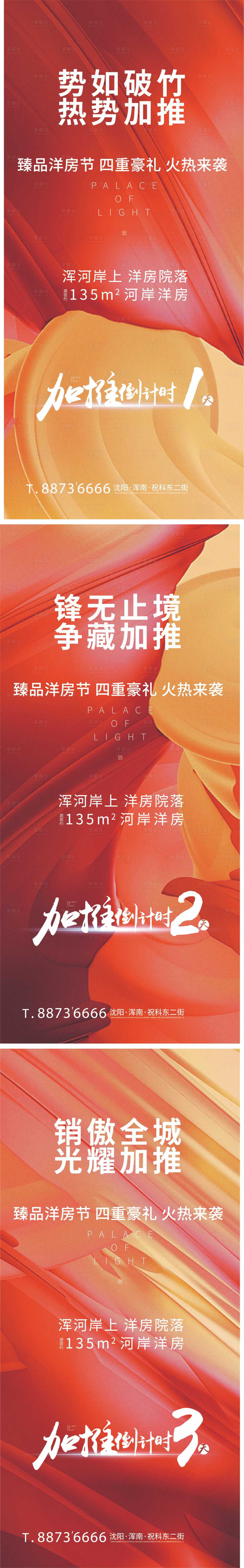 源文件下载【地产加推倒计时海报】编号：17820002984375133
