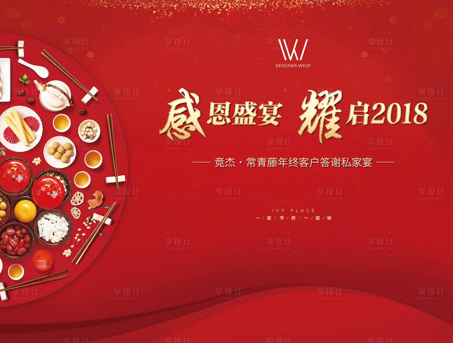 源文件下载【享设计】搜索编号：50350002769758811【答谢宴背景板】