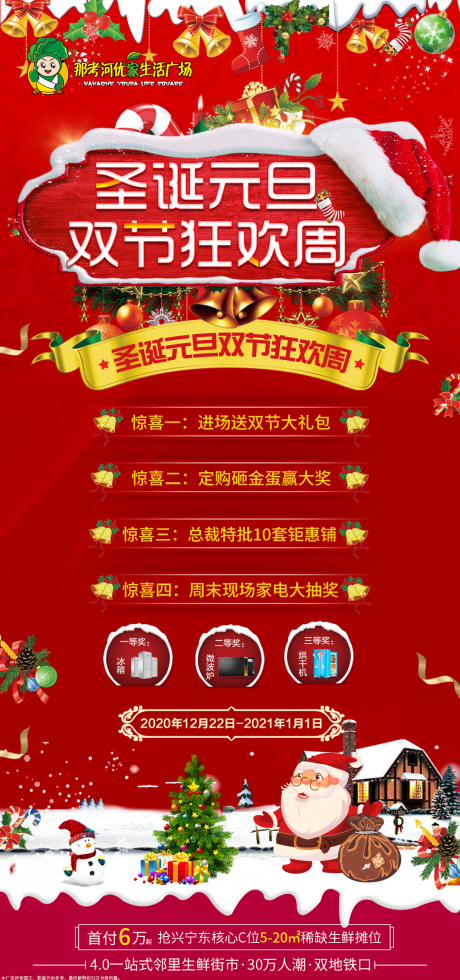 源文件下載【圣誕元旦雙節周末活動海報】編號：29700002999693410