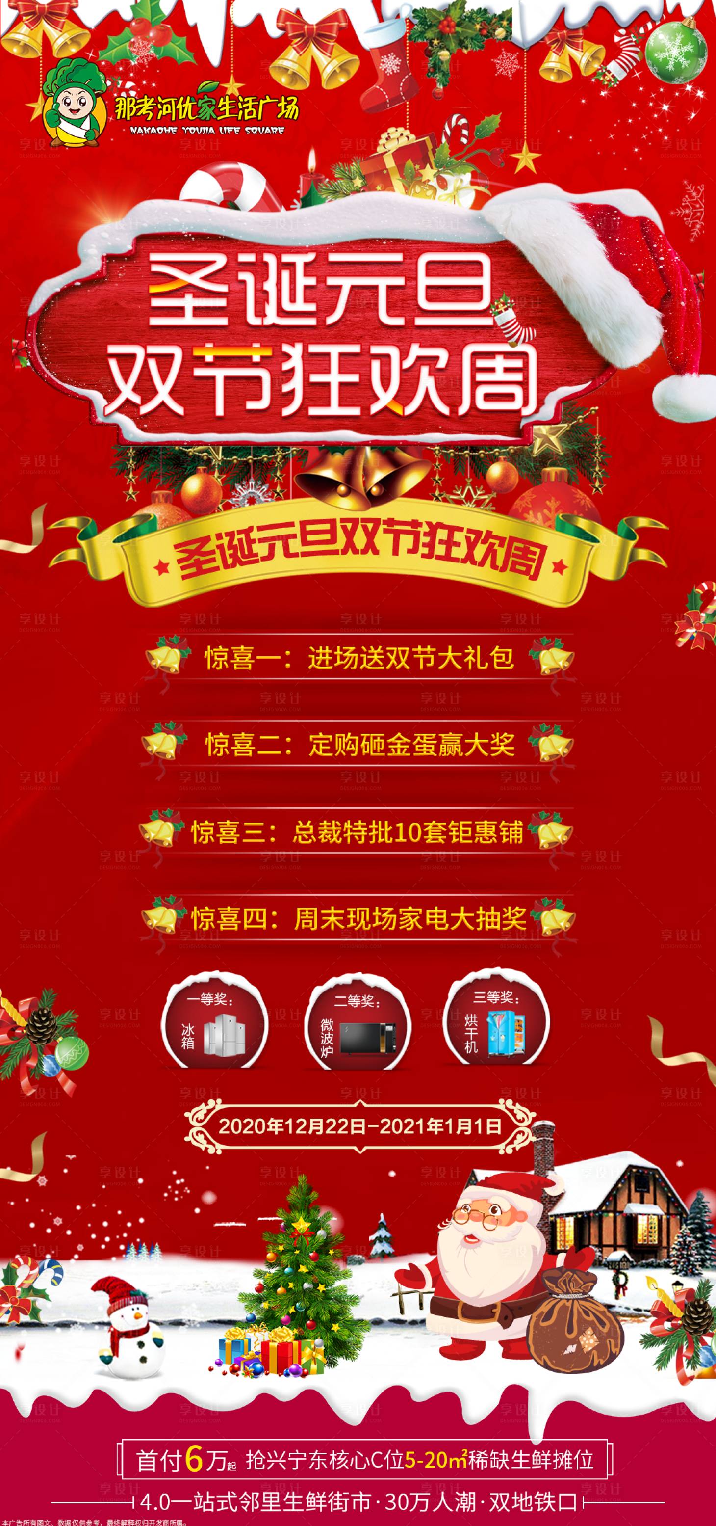 源文件下载【圣诞元旦双节周末活动海报】编号：29700002999693410