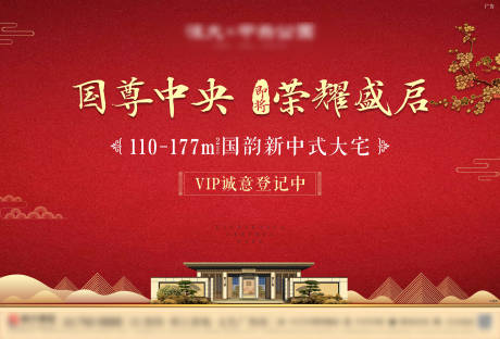 源文件下载【新中式开盘活动展板】编号：32750002779306259