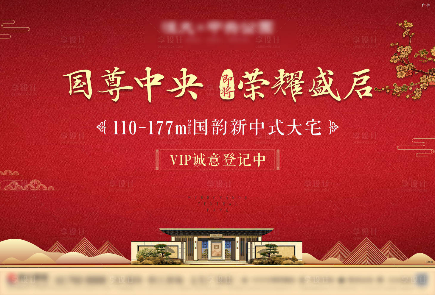 源文件下载【新中式开盘活动展板】编号：32750002779306259