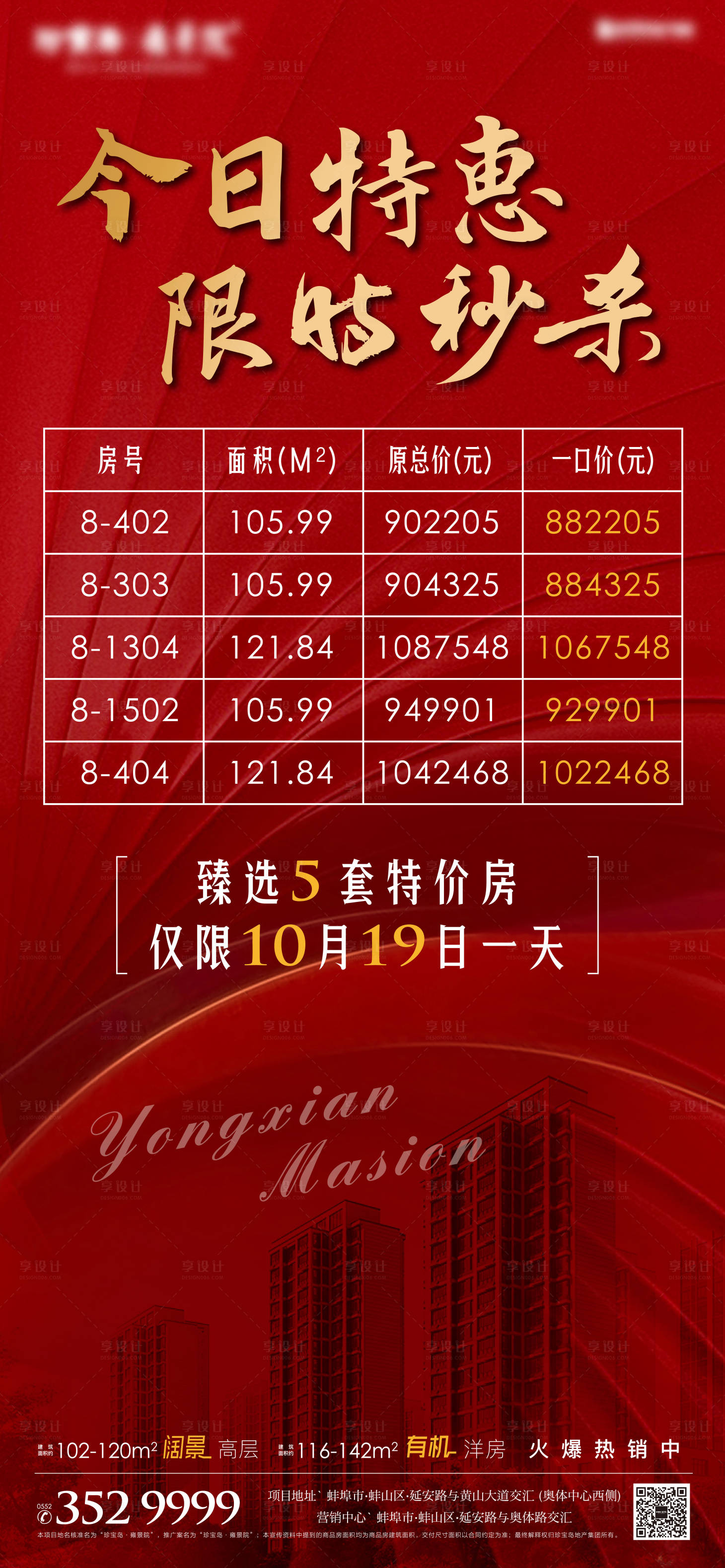 源文件下載【享設計】搜索編號：86690002930487586【地產特價房海報】
