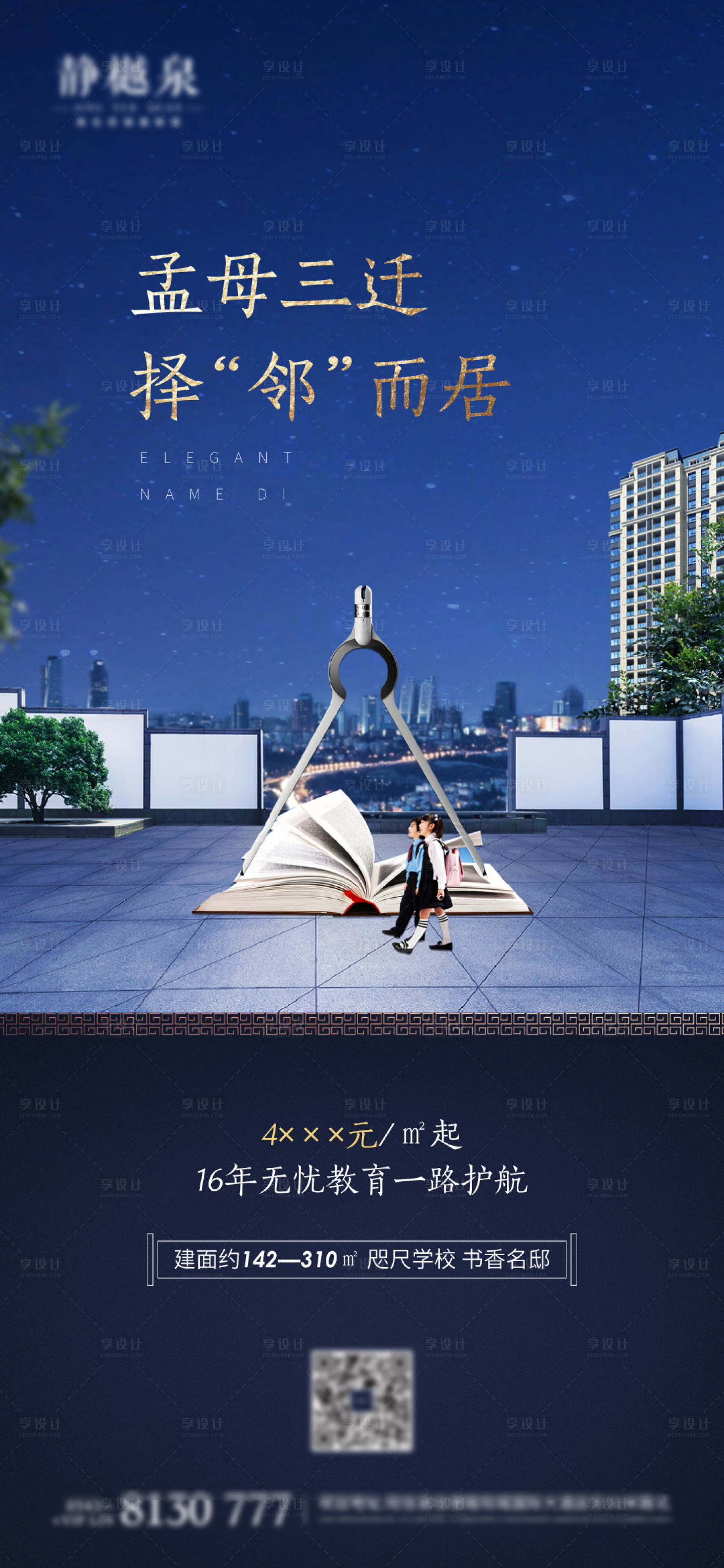 源文件下载【地产学区价值点海报】编号：10080002847036900