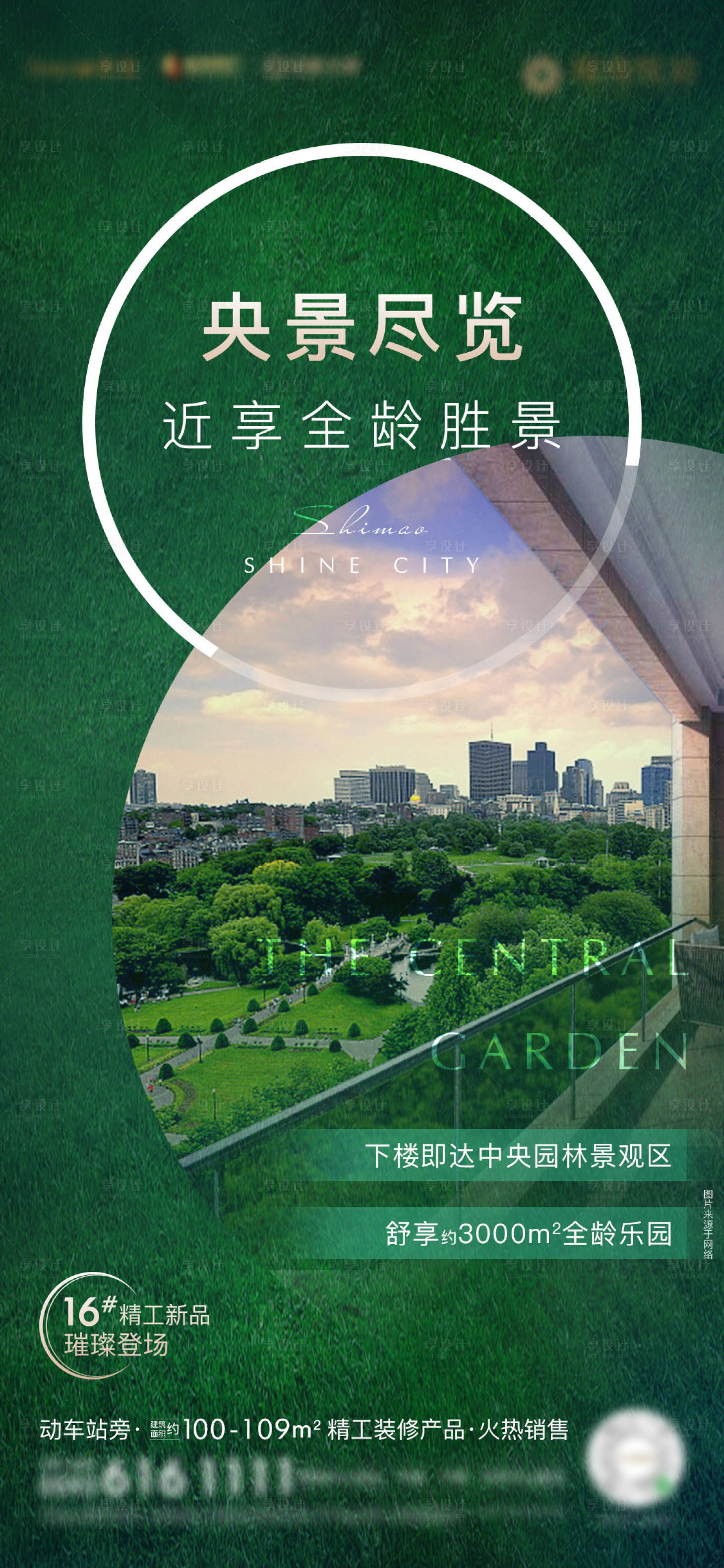 源文件下载【享设计】搜索编号：73260002986506829【房地产楼栋价值加推微单海报】