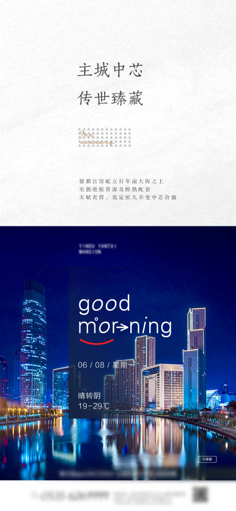 源文件下载【房地产价值点城市海报】编号：95700002831901796
