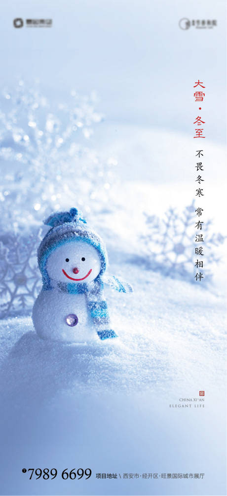源文件下載【大雪冬至海報】編號：35480002809709977