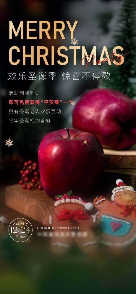 源文件下载【圣诞节平安果微信海报】编号：56260003085486359