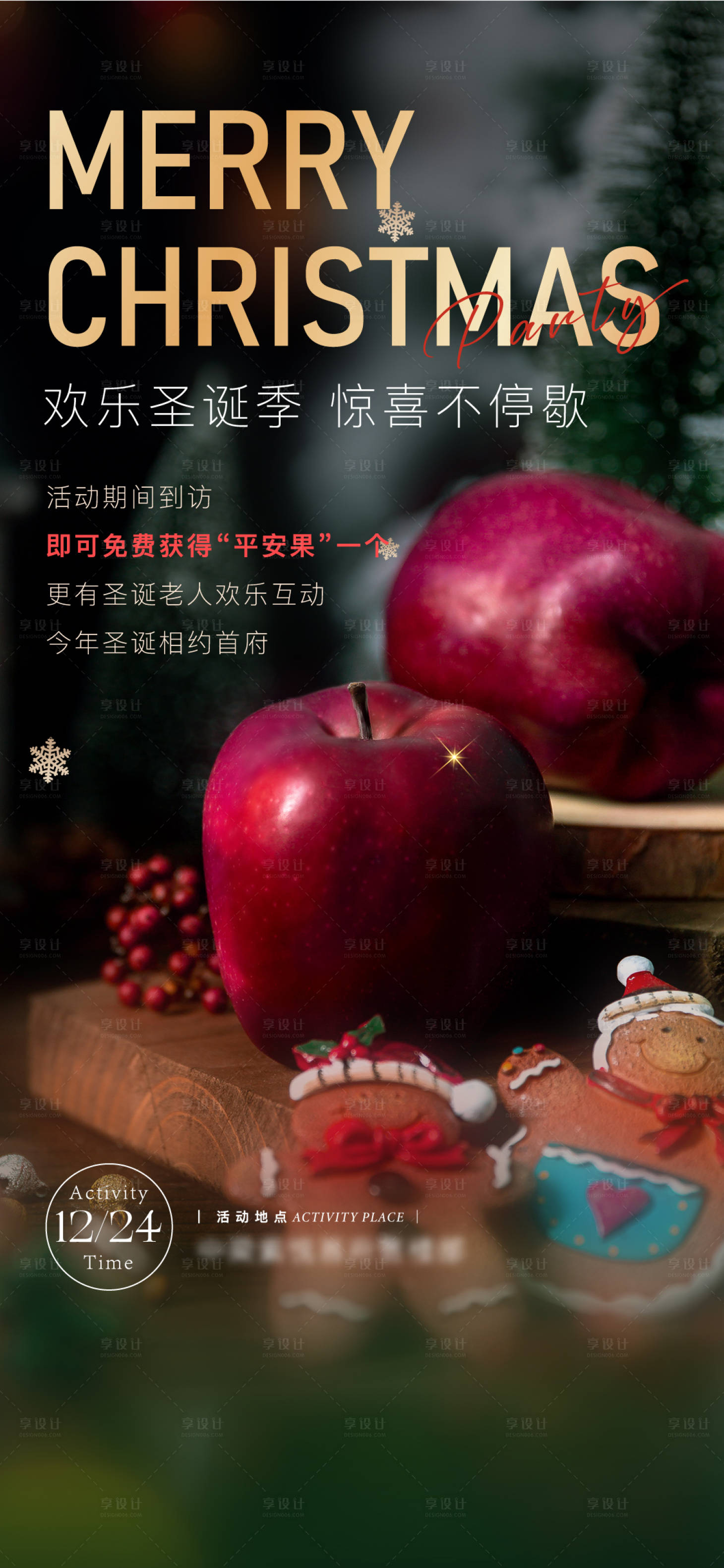 源文件下载【享设计】搜索编号：56260003085486359【圣诞节平安果微信海报】