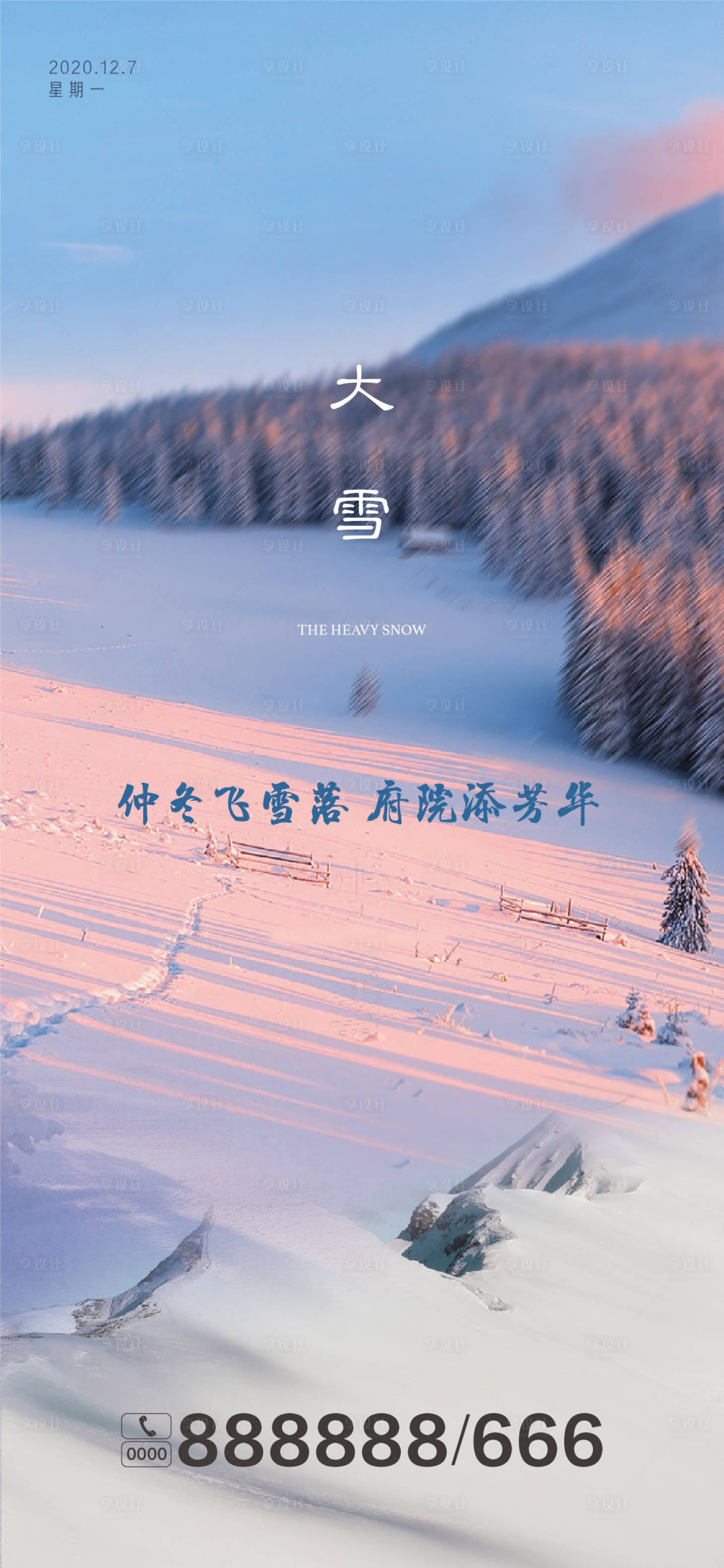 源文件下載【大雪節氣海報】編號：33220002767758224