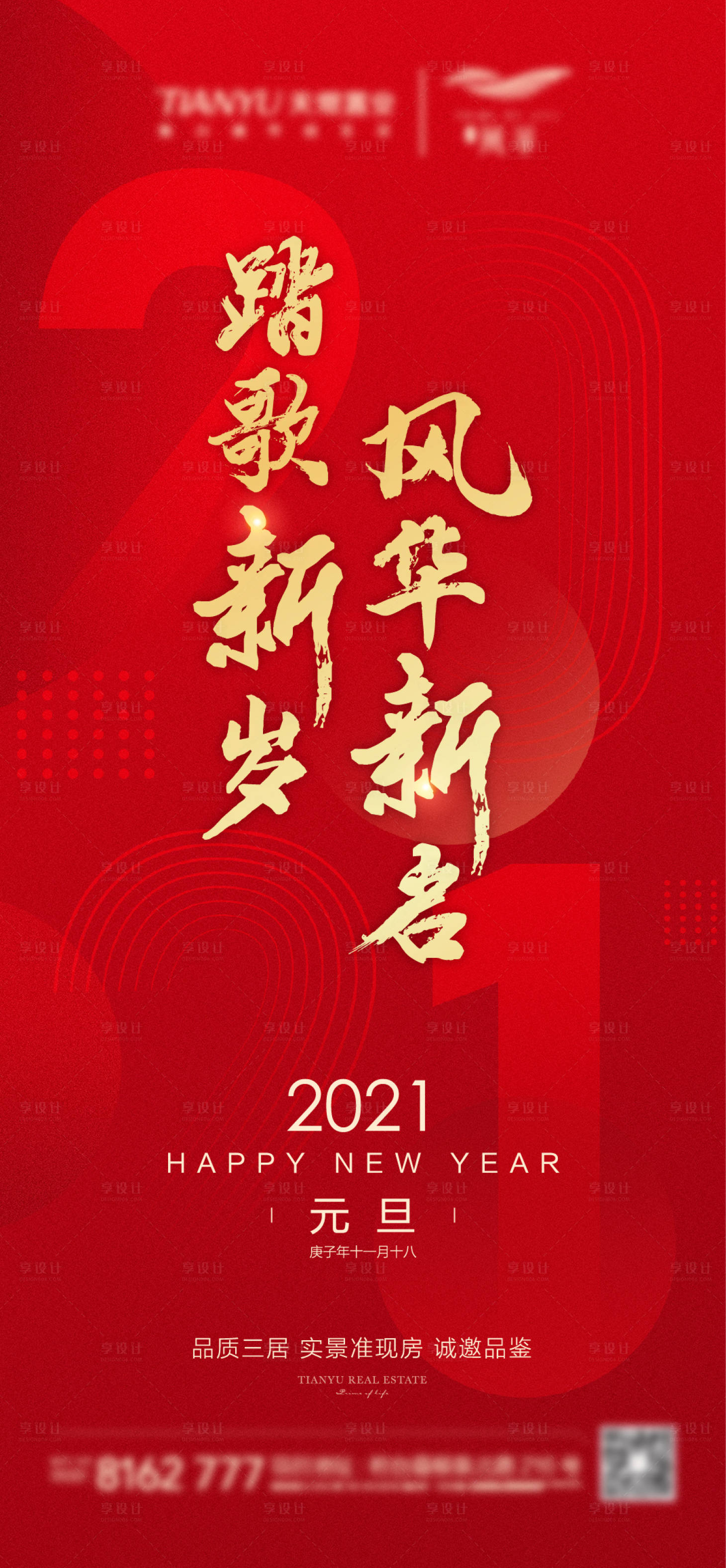 源文件下載【享設計】搜索編號：61080003112585131【元旦單圖】