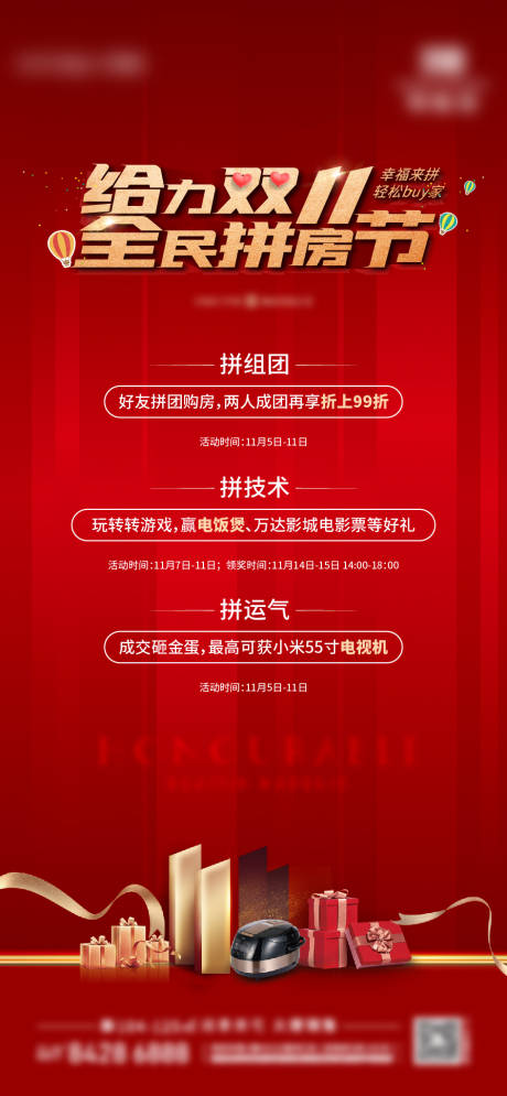 源文件下载【双11刷屏海报】编号：89580002959502355