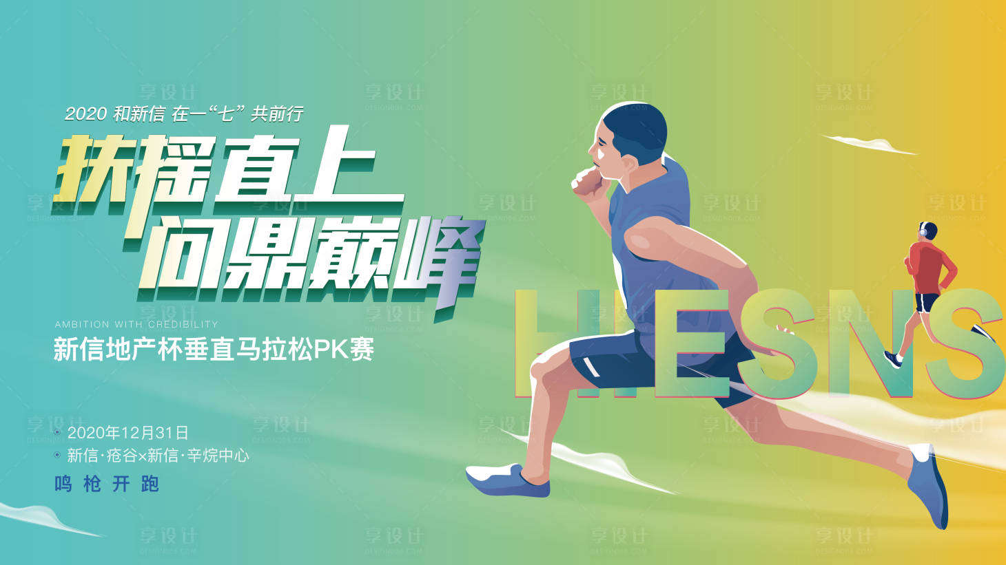 源文件下载【垂直马拉松海报】编号：19900003039737230