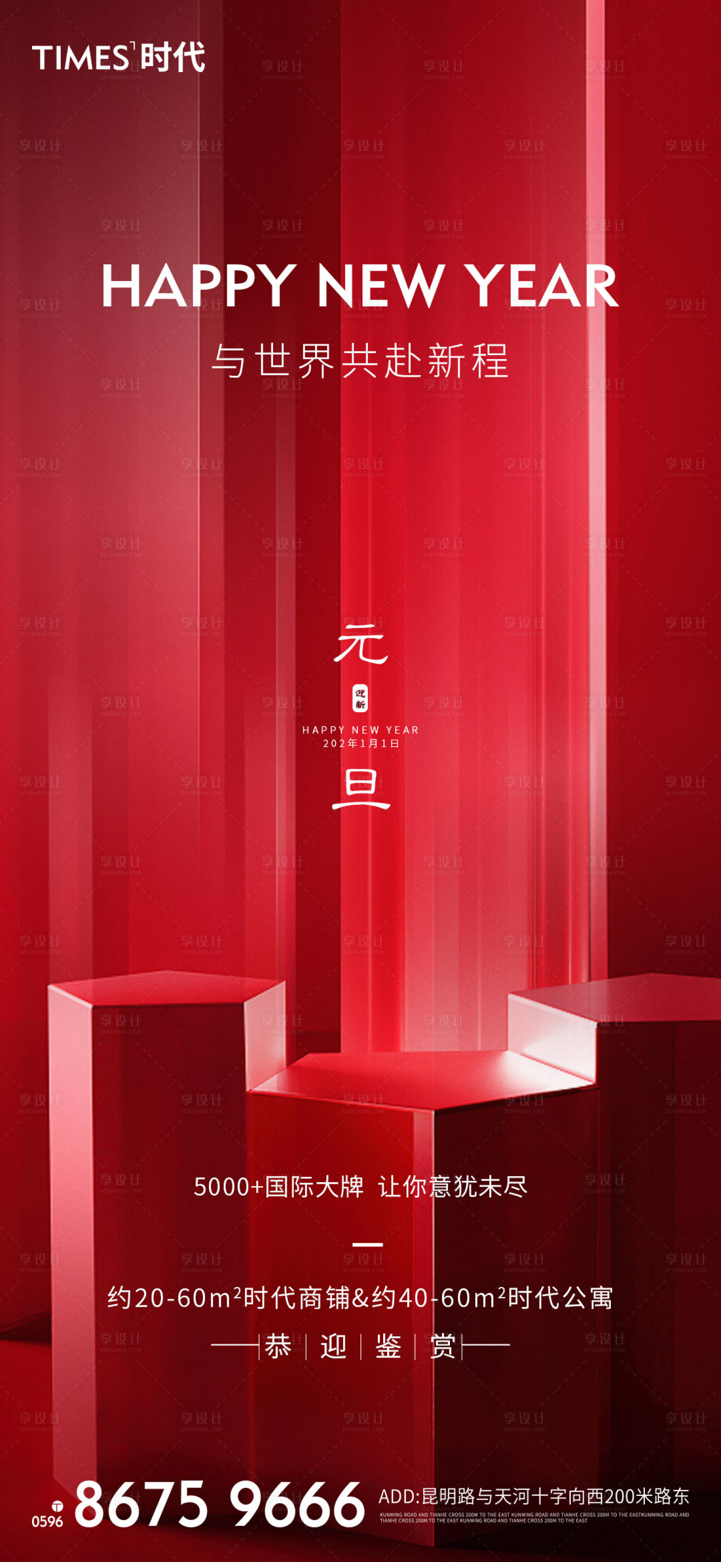 源文件下載【享設計】搜索編號：50220002895306985【元旦節(jié)日海報】
