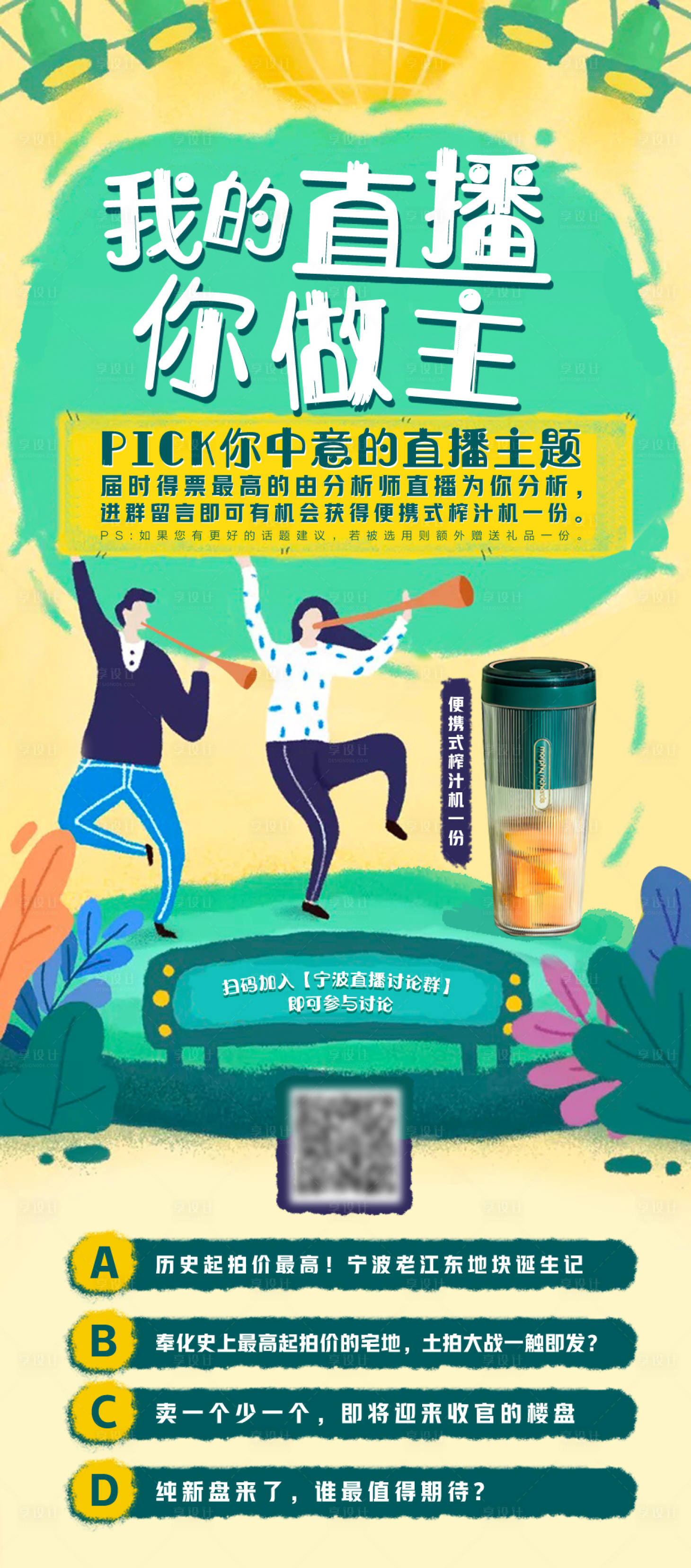 源文件下載【享設計】搜索編號：83150002996747717【pick直播主題長圖】