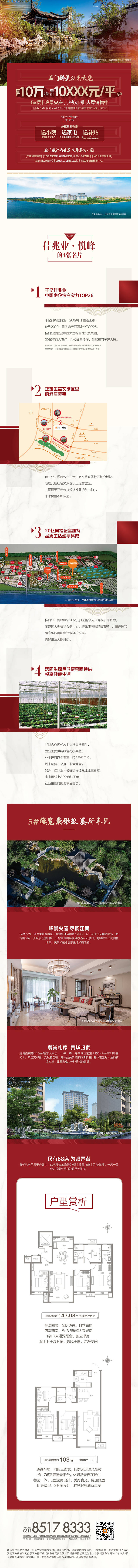 源文件下載【享設(shè)計】搜索編號：72560002901805784【地產(chǎn)紅金價值點戶型長圖海報】