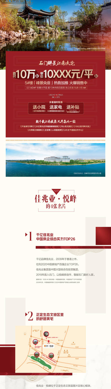 源文件下载【地产红金价值点户型长图海报】编号：72560002901805784