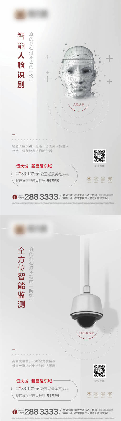 源文件下载【智慧社区价值点系列海报】编号：32980002996175942