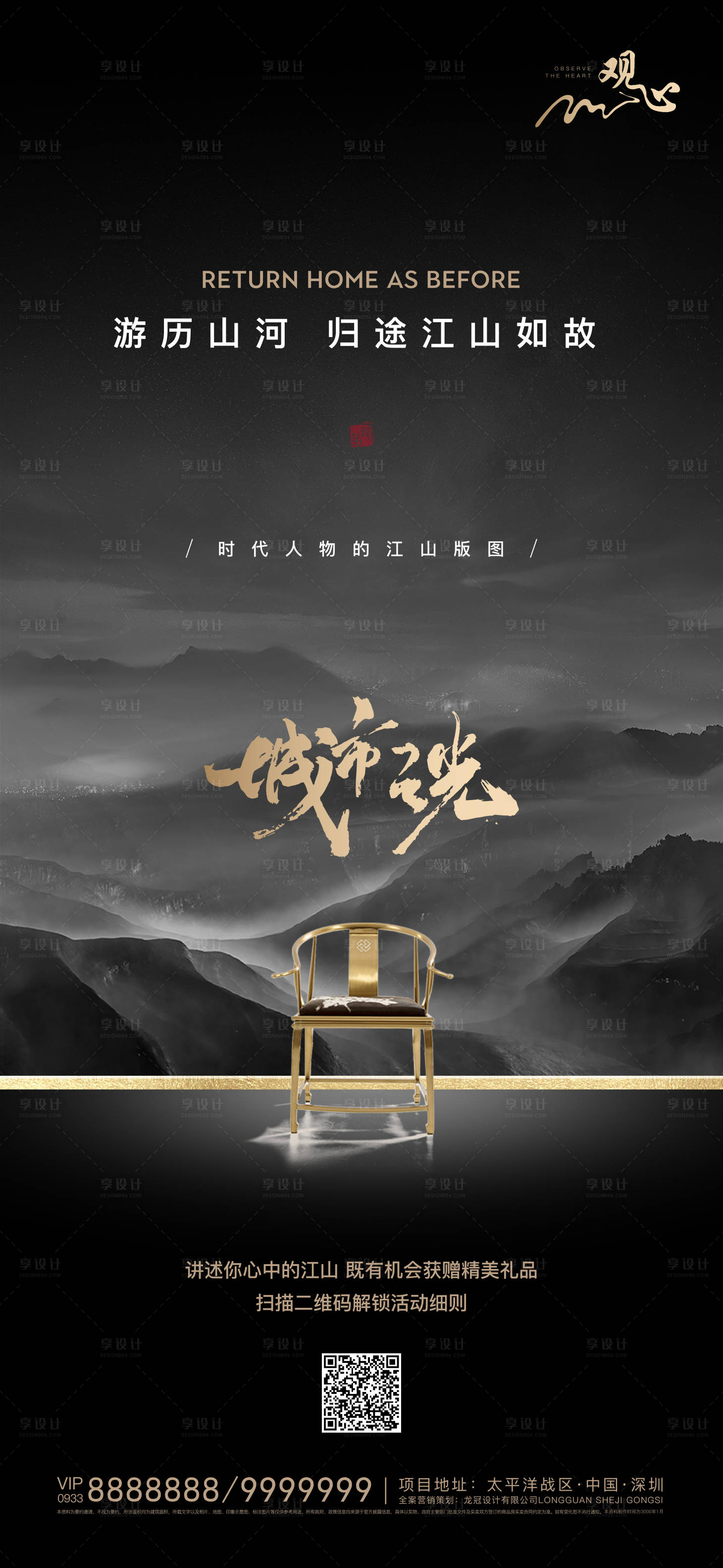 源文件下载【享设计】搜索编号：12000003027166488【高端地产活动海报】