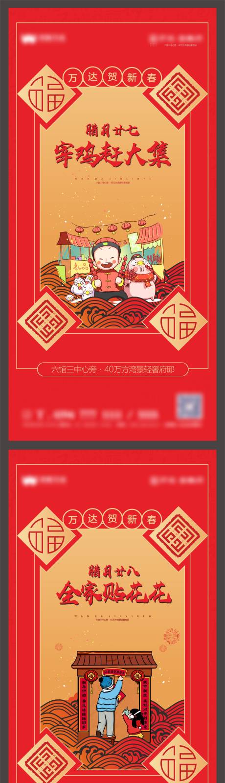 源文件下載【年俗海報】編號：79780002945193324
