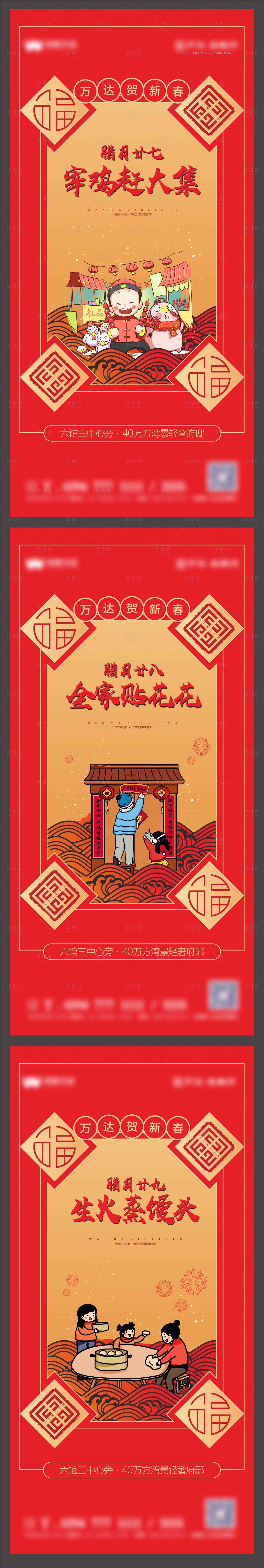 源文件下載【年俗海報】編號：79780002945193324