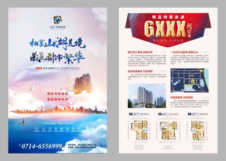 源文件下载【地产湖景海报】编号：64520002905869172