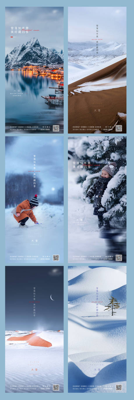 源文件下载【享设计】搜索编号：13000002804563993【大雪节气系列海报】