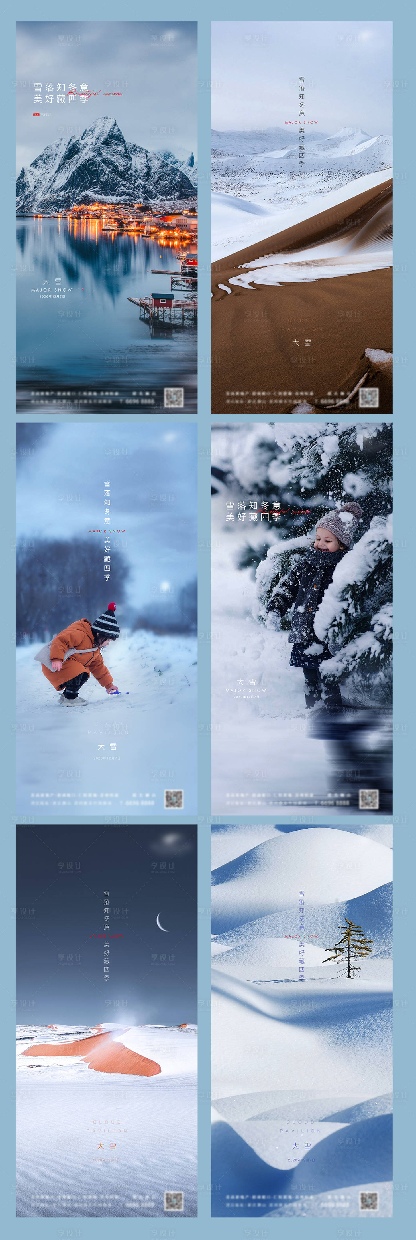 源文件下载【享设计】搜索编号：13000002804563993【大雪节气系列海报】