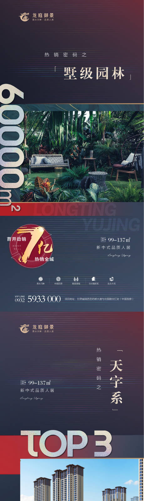 源文件下載【地產價值點系列海報】編號：50560003045364193