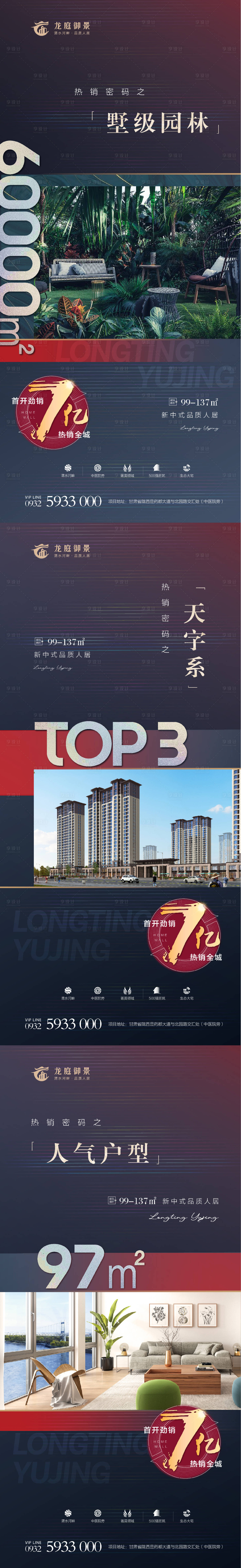 源文件下載【地產(chǎn)價值點系列海報】編號：50560003045364193