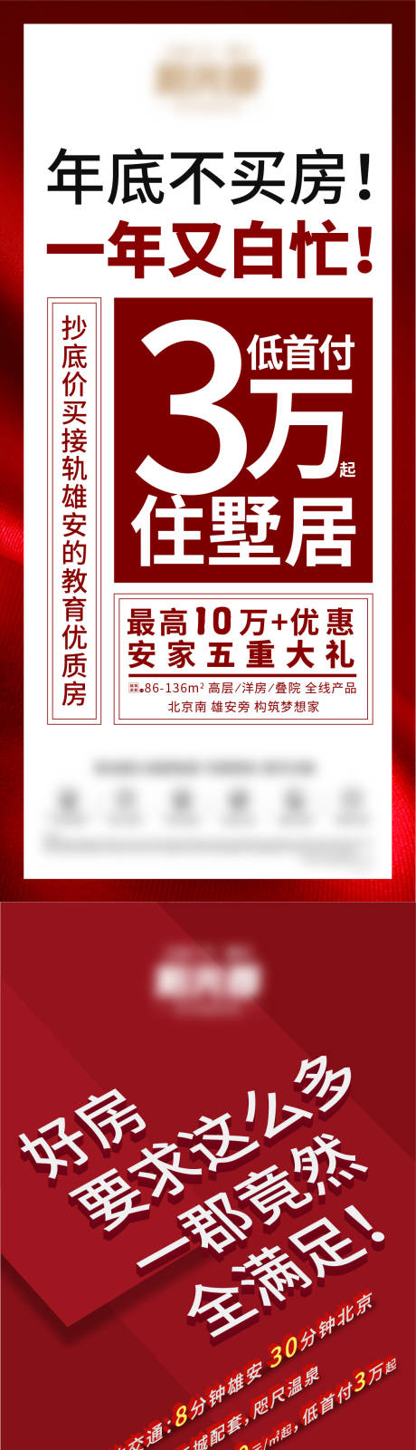 源文件下载【房地产大字报海报】编号：20201225170814694