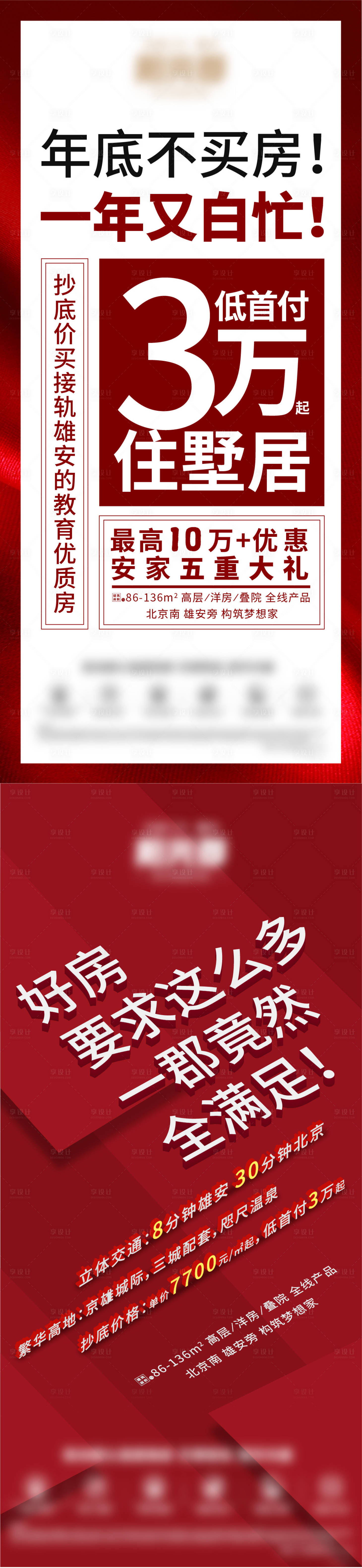 源文件下載【享設計】搜索編號：35580003045135624【房地產大字報海報】